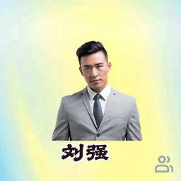 刘强