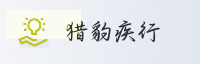 合作伙伴