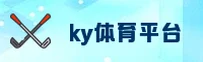 KY体育(KYTY)官方网站 - 官方正版入口
